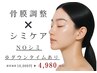 【キレイな素肌へ】骨膜調整×シミケア（ダウンタイムあり）通常10000→4980