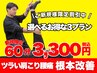 ご新規様限定割引中【60分3300円】プロトレーナーによる極上ストレッチを体験