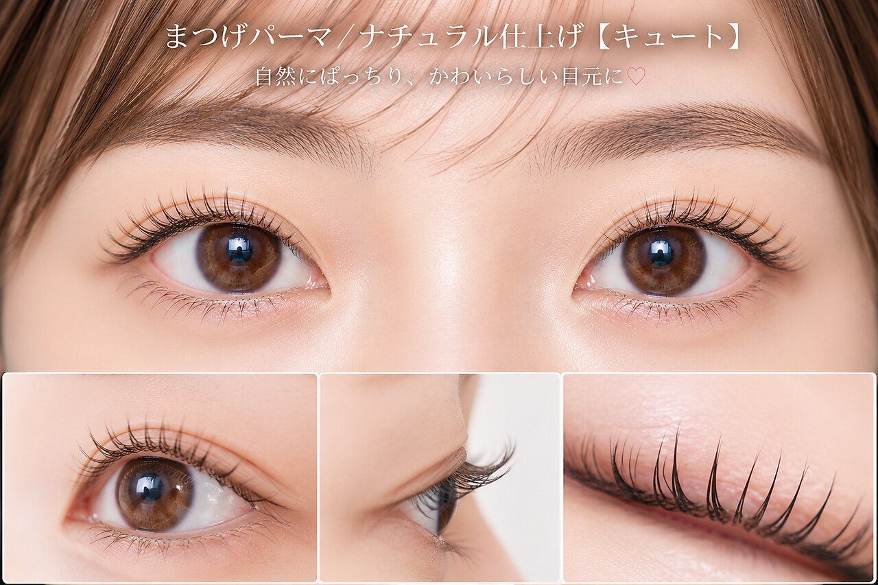 【自然派に◎ナチュラルカール】パリジェンヌORまつげパーマ　\4,880