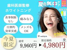 ホワイトニングカフェ 苫小牧店(WhiteningCafe)