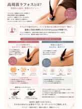ルーチェスト(Lucest)&nbsp;高周波 ラフォス