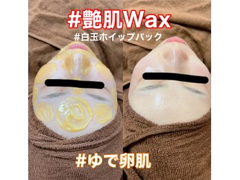 ルミエール(LUMIE’RE)/艶肌Wax＋白玉ホイップパック