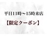 【平日昼間クーポン】平日11時～15時来店　プレミアムダイエットコース¥8,800