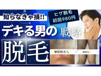 ワン(ONE)/ヒゲ脱毛