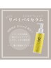 《肌質改善×ハリツヤ》REVIハーブピーリング＋ヒト幹細胞美容液¥13,750→