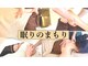 眠りのまもり 祐天寺店の写真