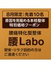 【★8月限定先着10名】初回整体90分通常6,600円→3,300円！