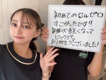 フューチャー(Future)/セルゼロ体感のお客様