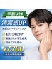 【学割U24】垢抜けたいメンズのハーブ体験 ¥7,700