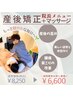産後の全身骨盤矯正!今月からお得なクーポンスタート♪