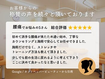 にしむら接骨院 鷺沼院/お客様からの称讃の声をご紹介6