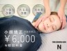 【むくみ解消＆小顔へ】リンパマッサージ付き小顔矯正/45分 ¥11000→¥6000