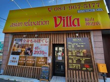 アジアンリラクゼーション ヴィラ 福山神辺店(asian relaxation villa)/