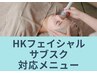 ほうれい線シワ改善はハイパーナイフフェイシャル♪￥12100→【初回】￥7700
