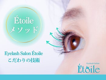 エトワール(Etoile)/★こだわりのEtoileメソッド★