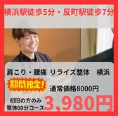 リライズ整体 横浜