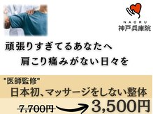 ナオル整体 兵庫院(NAORU整体)