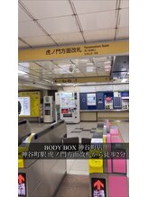 ボディボックス(BODYBOX)/店舗までのルート