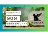 【当店人気NO.1】タイ古式マッサージ90分 ¥9,500→¥8,500
