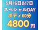 PMK 千葉店の写真/5月16日・17日は超お得！むくみスッキリ全身リラクゼーションで、肩こりも解消♪ゆっくり癒されませんか？