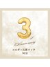 ★3周年記念★コルギ×石膏パック　小顔にはコレ！￥7500→