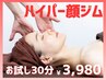 【人気No.3｜たるみ引き上げ印象UP】艶肌小顔矯正〈30分お試し〉¥3,980