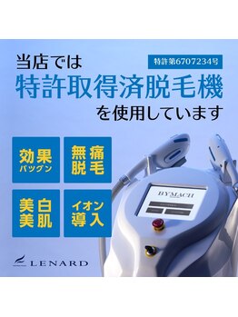 ル ミュー(le mieux)/全身美肌脱毛/イオン導入付き