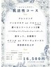 【美容成分しっかり導入！】肌活性コース★16500円