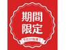 【8/24まで】若見え爆誕！？たるみほうれい線極引上コース¥12,750→¥8,500