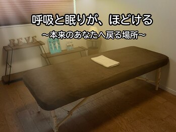 レーヴ/完全予約制のプライベート空間