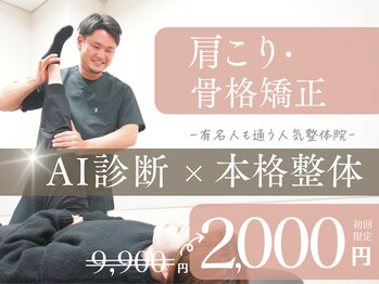 ナオル整体 町田院(NAORU整体)