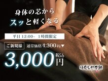 ほぐしや本舗 衣山店