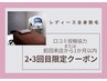 【2・3回目限定！】顔・VIO含む。透明感UP・ムレ解消のレディース全身脱毛