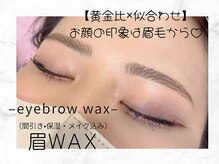 フェリチカ(Felichika)の雰囲気（【しっかり間引き】眉WAX¥4500/眉ＷＡＸ+まつ毛パーマ¥6900）