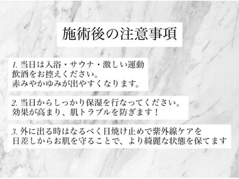 シャイン 佐賀店(SHINE)/施術後の注意事項