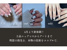 ココブルーム 小松店(Coco Bloom)の雰囲気（見るたび、ふれるたび、美しく“あなたらしい美しさ”を指先から）