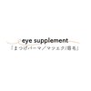 アイサプリメント(eye supplement)のお店ロゴ