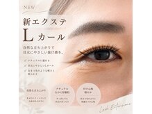 アイビーラッシュ(Eye'llbe lash)の雰囲気（Lカールエクステ毛先ストレートでナチュラルな目元に♪）