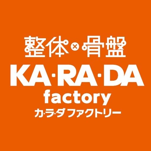 《カラダファクトリーの来店が2回目以降の方》通常メニューのご予約はこちら