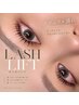 6日～9日限定！【ゲリラクーポン】LASH LIFT ￥5480 → ￥4980