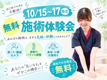 あおば整体院 フレスポ春日井店