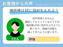 むげん整骨院鍼灸院 山科駅前/お客様の声 2