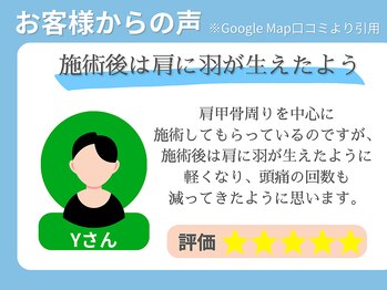 むげん整骨院鍼灸院 山科駅前/お客様の声 2