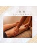【疲れが気になるあなたへ】リンパマッサージ（脚/腕）75分￥8800→￥7700