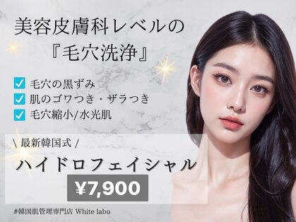 ホワイトラボ 四条烏丸(White labo)の写真