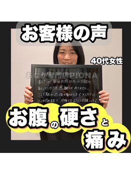 おなかちゃん 大阪本町店/【お客様の声】40代 女性 腹痛