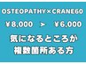 【気になるところが複数箇所ある方】OSTE×頭蓋顔面骨 60分　¥8000→¥6000