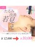 《小顔リンパドレナージュ》ヘッドスパ+リンパ90分12000円→10000円