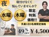 残り僅か！【木曜日、水曜日限定】根本改善整体 50分 ¥13,200→￥4,500