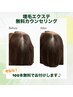 《増毛エクステ》初めてのお客様 カウンセリング+100本無料でお付けします♪